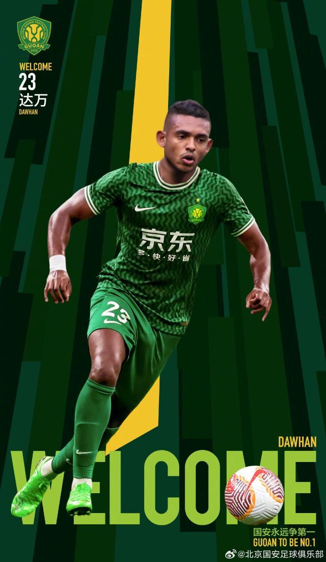 官方：国安官宣塞尔吉尼奥、达万、吴少聪等四将加盟